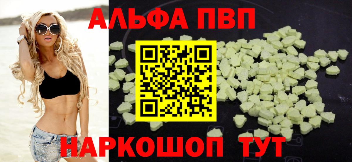 Нарьян-Мар  Alpha PVP VHQ  Вход с VPN  А ПВП  A PVP мука 