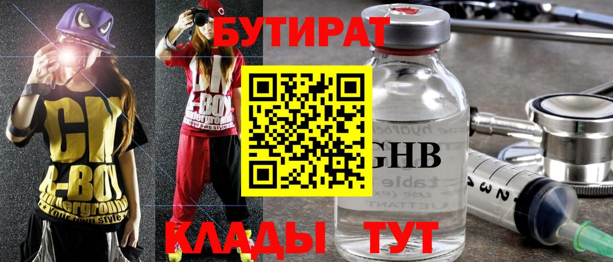 Нарьян-Мар  Бутират жидкий экстази  Вход с VPN 