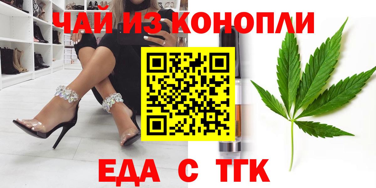 Еда ТГК конопля  Вход с VPN  Нарьян-Мар 