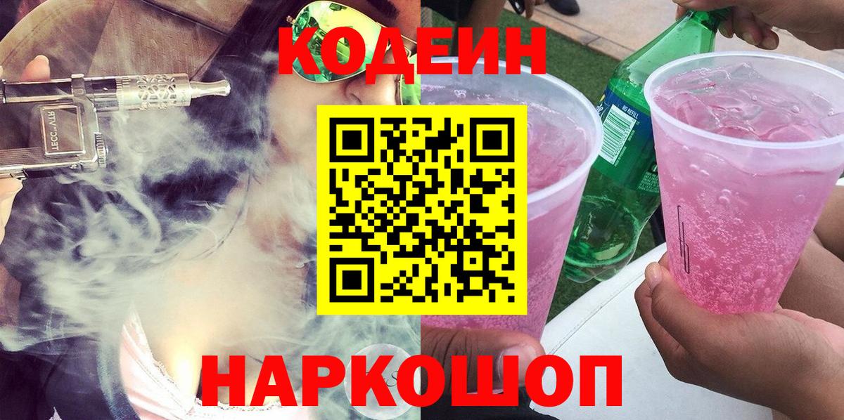 Codein Purple Drank Нарьян-Мар