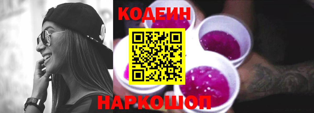 Codein напиток Lean (лин)  Вход с VPN  Нарьян-Мар  Кодеин напиток Lean (лин) 